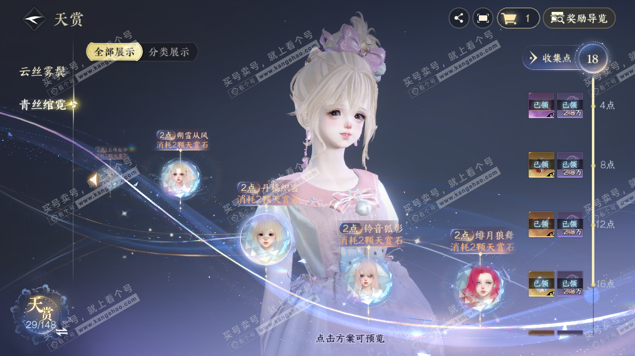 NSH323284逆水寒手游账号详情图16 NSH323284逆水寒手游账号详情图16