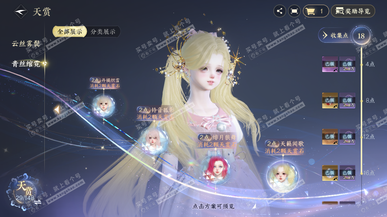 NSH323284逆水寒手游账号详情图19 NSH323284逆水寒手游账号详情图19