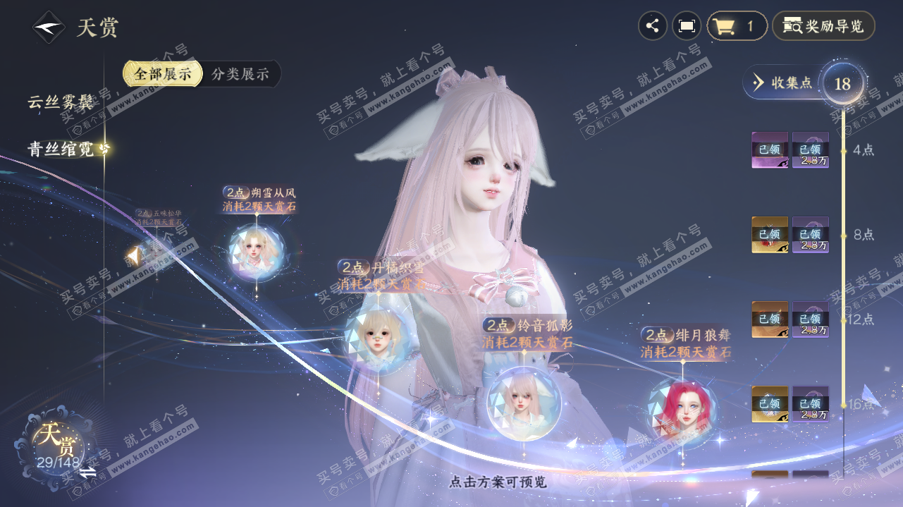 NSH323284逆水寒手游账号详情图17 NSH323284逆水寒手游账号详情图17