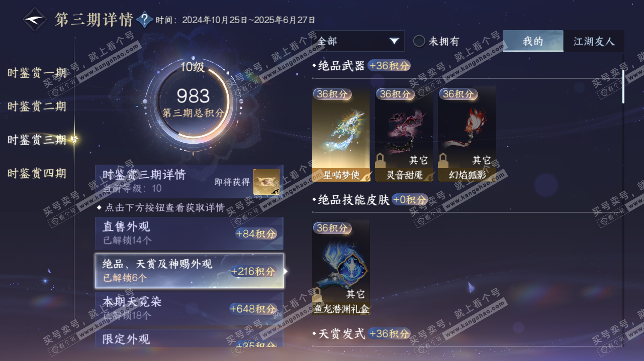 NSH323284逆水寒手游账号详情图20 NSH323284逆水寒手游账号详情图20