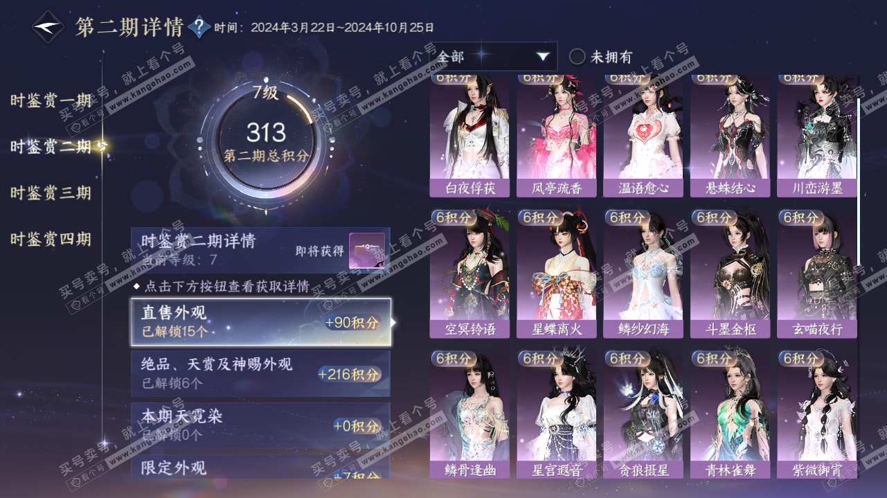 NSH323284逆水寒手游账号详情图23 NSH323284逆水寒手游账号详情图23