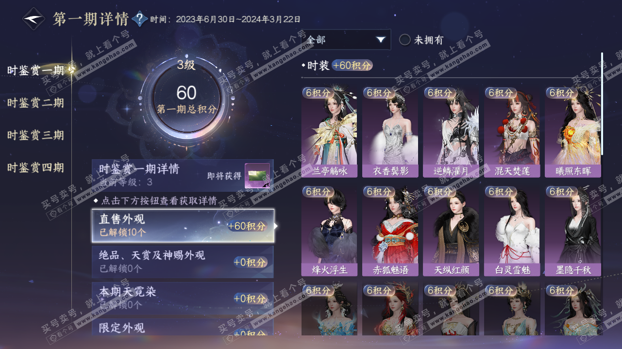 NSH323284逆水寒手游账号详情图22 NSH323284逆水寒手游账号详情图22