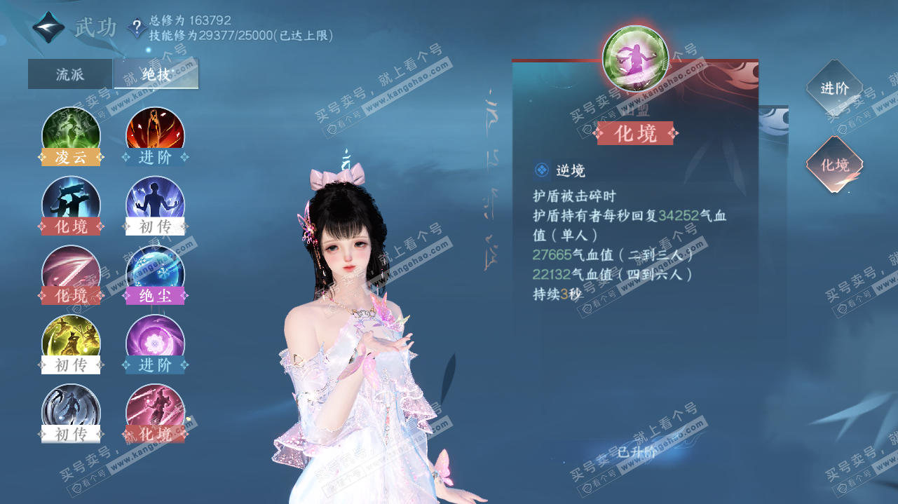 NSH323284逆水寒手游账号详情图26 NSH323284逆水寒手游账号详情图26