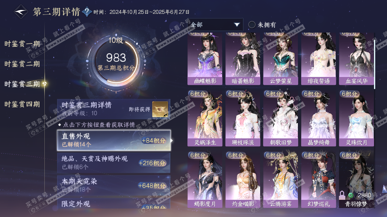 NSH323284逆水寒手游账号详情图24 NSH323284逆水寒手游账号详情图24