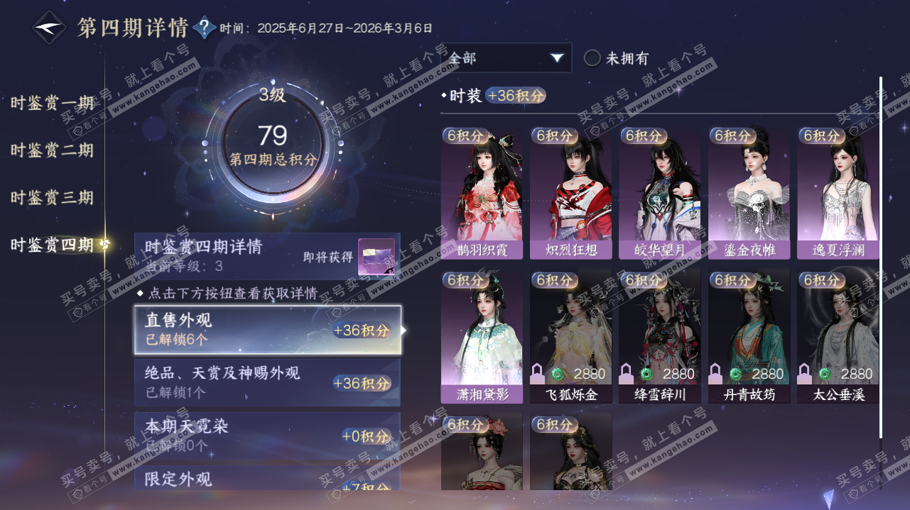 NSH323284逆水寒手游账号详情图25 NSH323284逆水寒手游账号详情图25