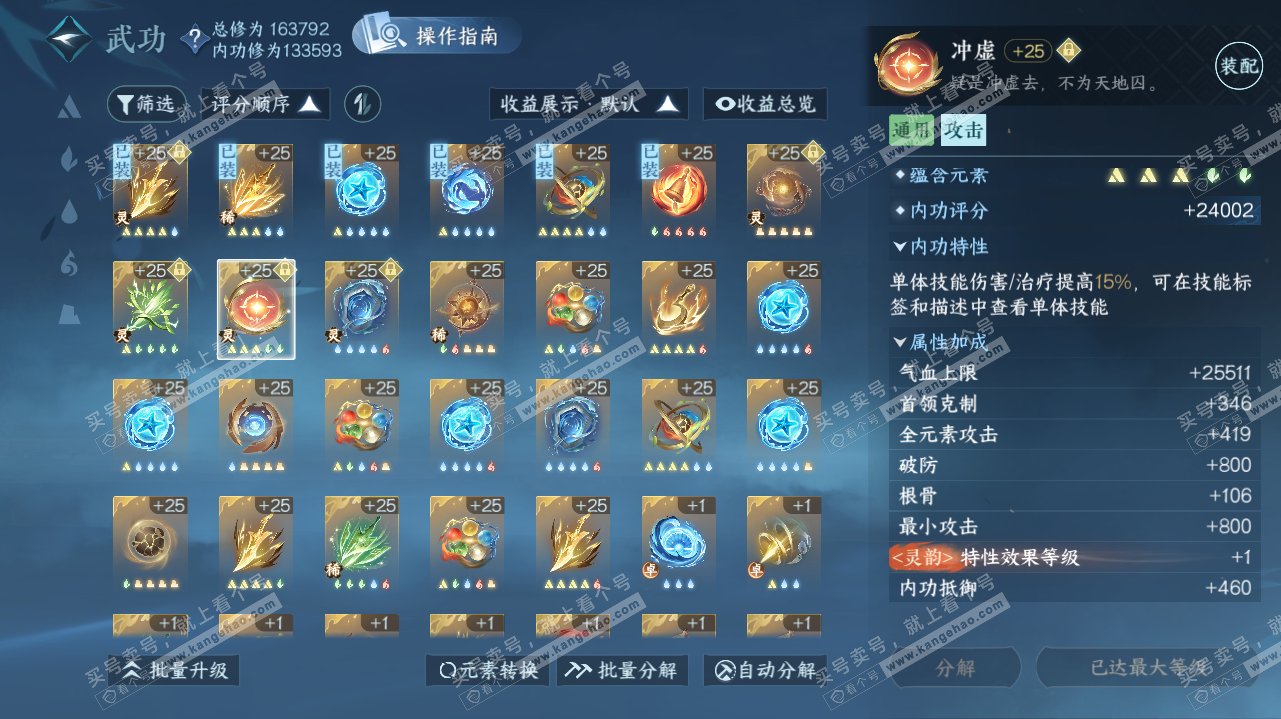 NSH323284逆水寒手游账号详情图31 NSH323284逆水寒手游账号详情图31