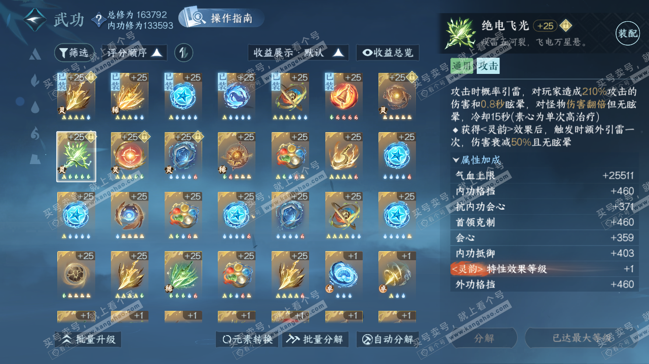 NSH323284逆水寒手游账号详情图30 NSH323284逆水寒手游账号详情图30