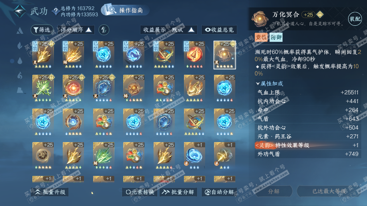 NSH323284逆水寒手游账号详情图29 NSH323284逆水寒手游账号详情图29