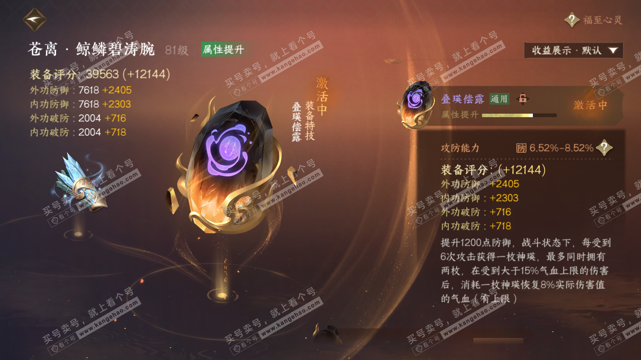 NSH323284逆水寒手游账号详情图34 NSH323284逆水寒手游账号详情图34