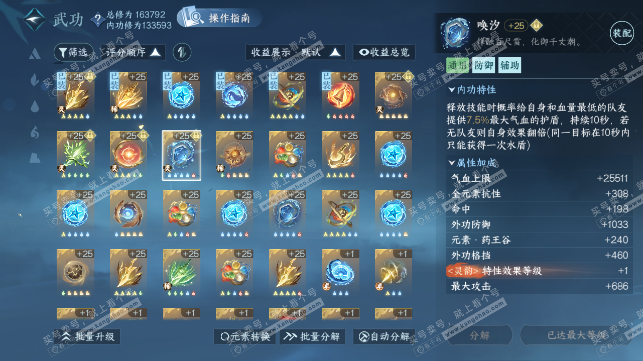 NSH323284逆水寒手游账号详情图32 NSH323284逆水寒手游账号详情图32