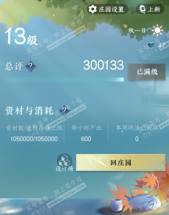 NSH323284逆水寒手游账号详情图41 NSH323284逆水寒手游账号详情图41