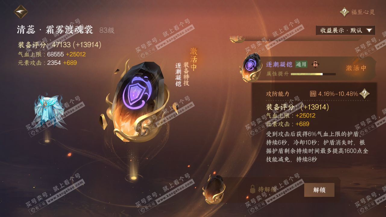 NSH323284逆水寒手游账号详情图35 NSH323284逆水寒手游账号详情图35