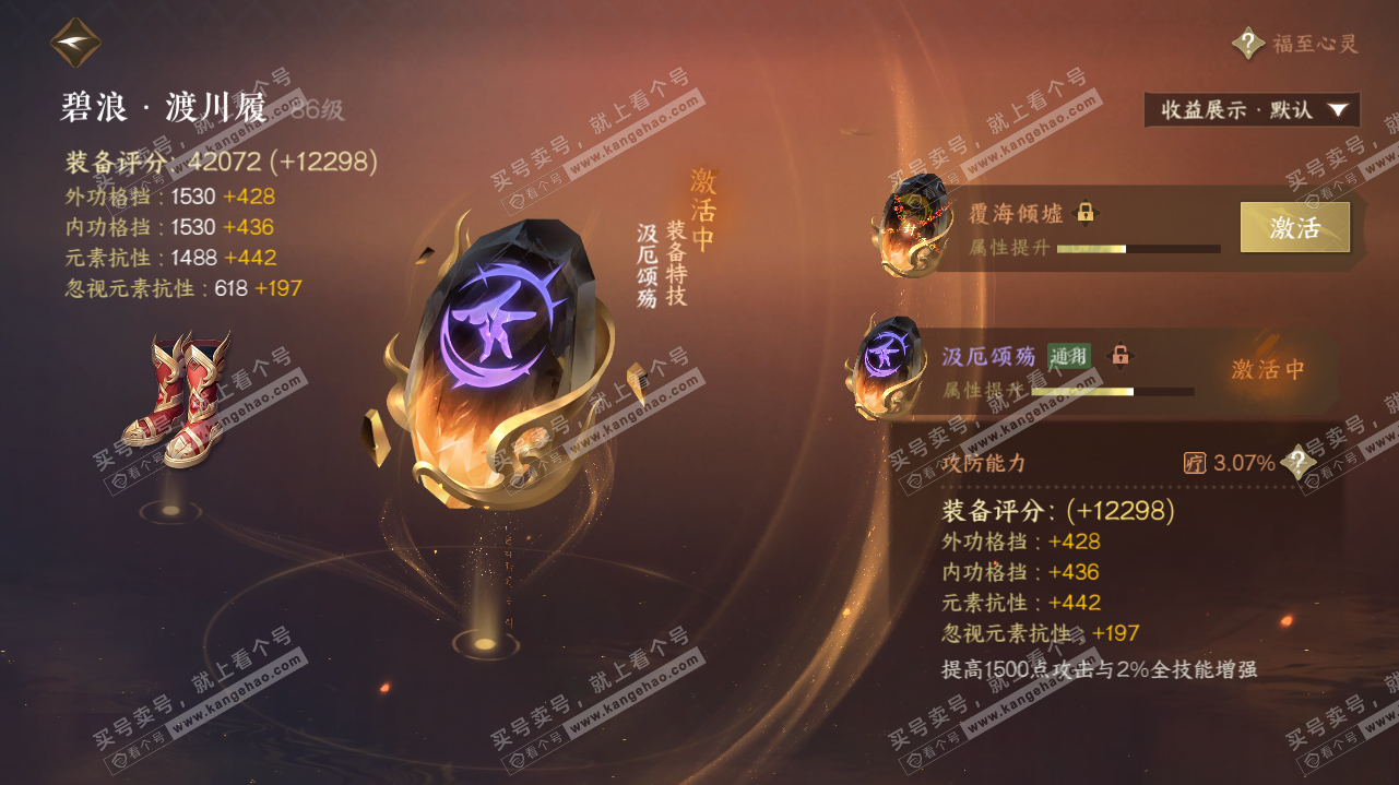 NSH323284逆水寒手游账号详情图37 NSH323284逆水寒手游账号详情图37