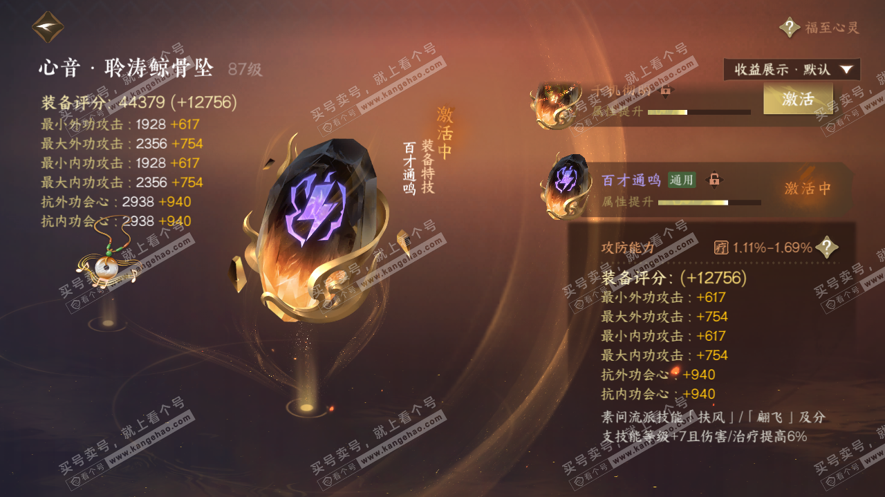 NSH323284逆水寒手游账号详情图38 NSH323284逆水寒手游账号详情图38