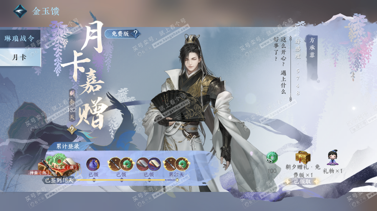 NSH323284逆水寒手游账号详情图43 NSH323284逆水寒手游账号详情图43