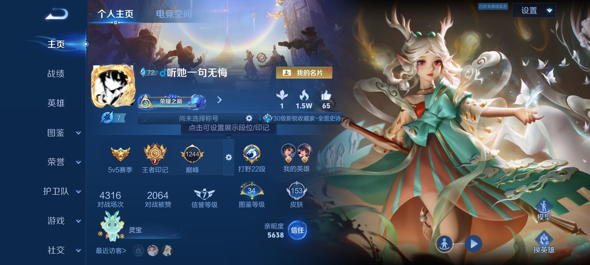 WZ3281635王者荣耀账号详情图6 WZ3281635王者荣耀账号详情图6