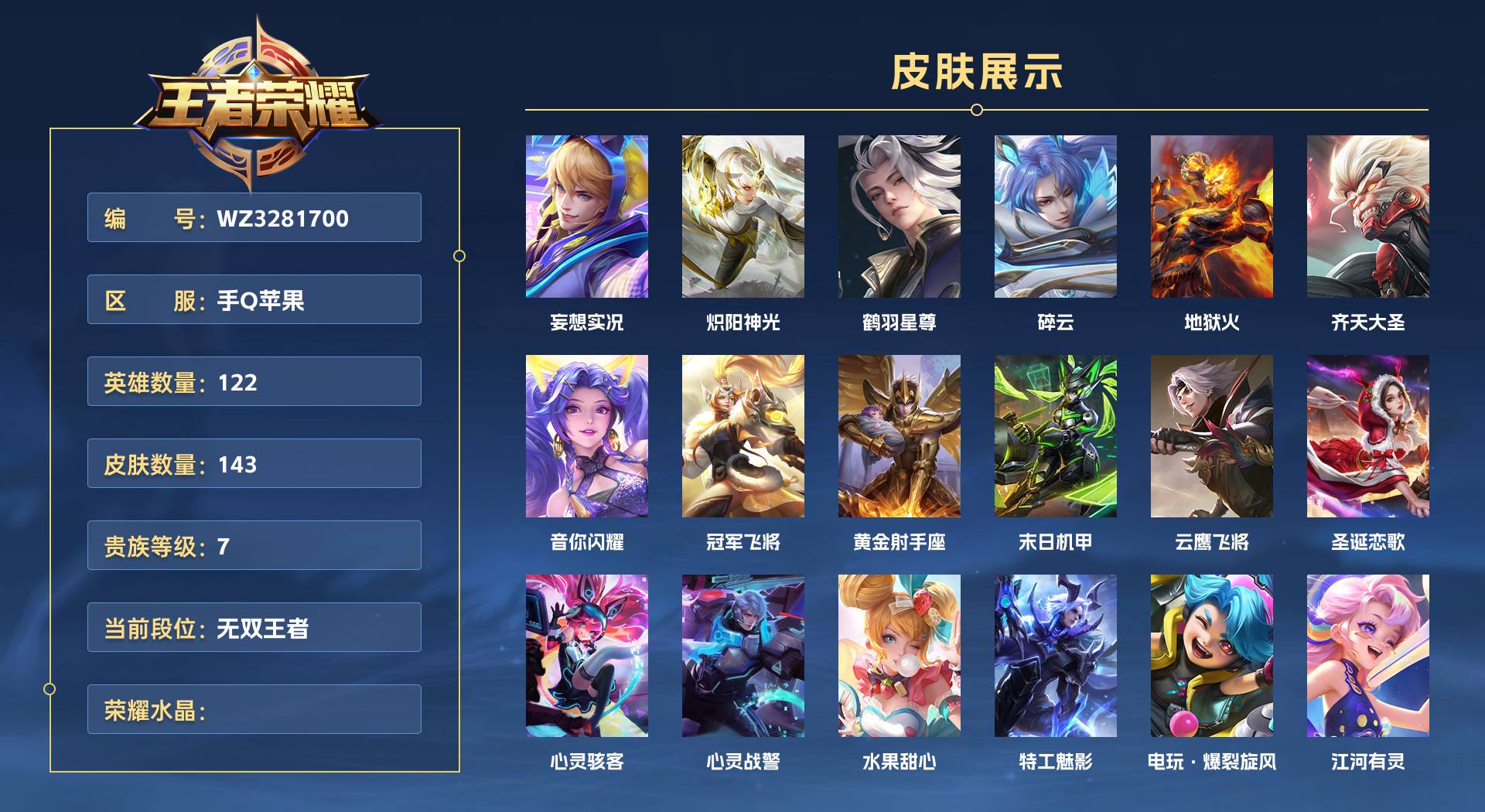 WZ3281700王者荣耀账号详情图1