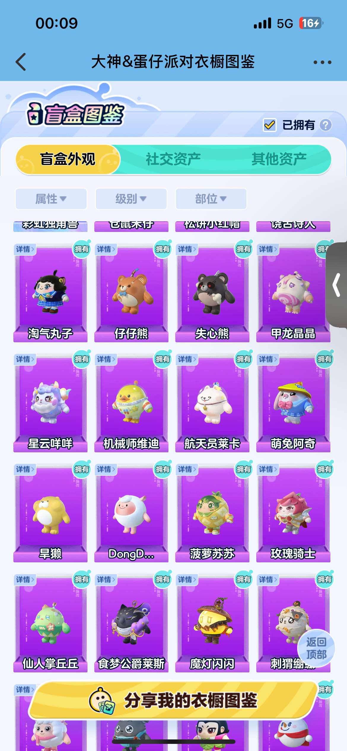 DZ31391蛋仔派对账号详情图3