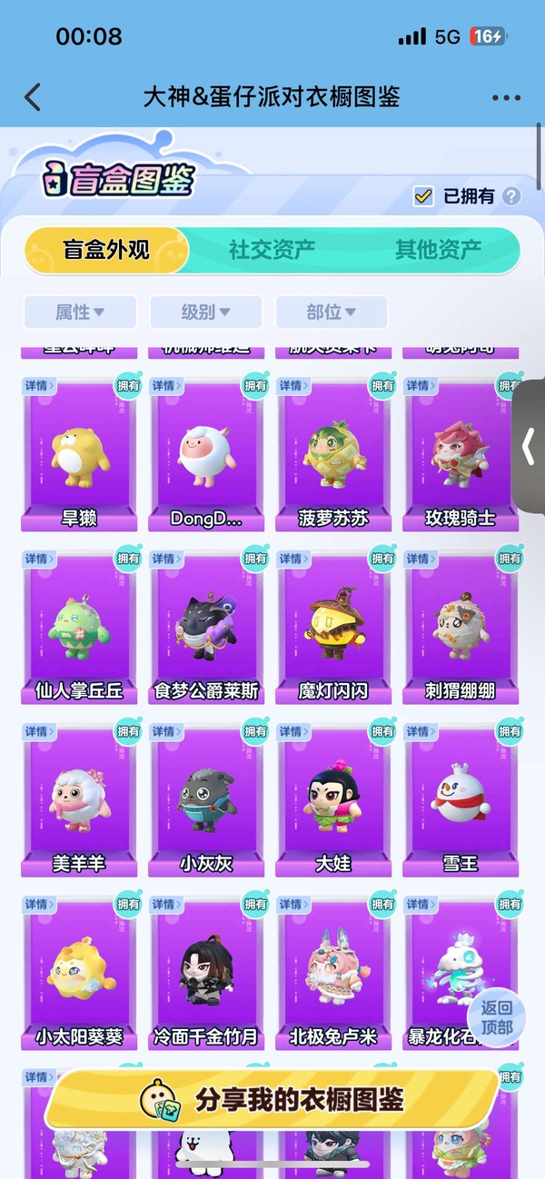 蛋仔派对账号IOS网易手机出小羊蛋仔号
