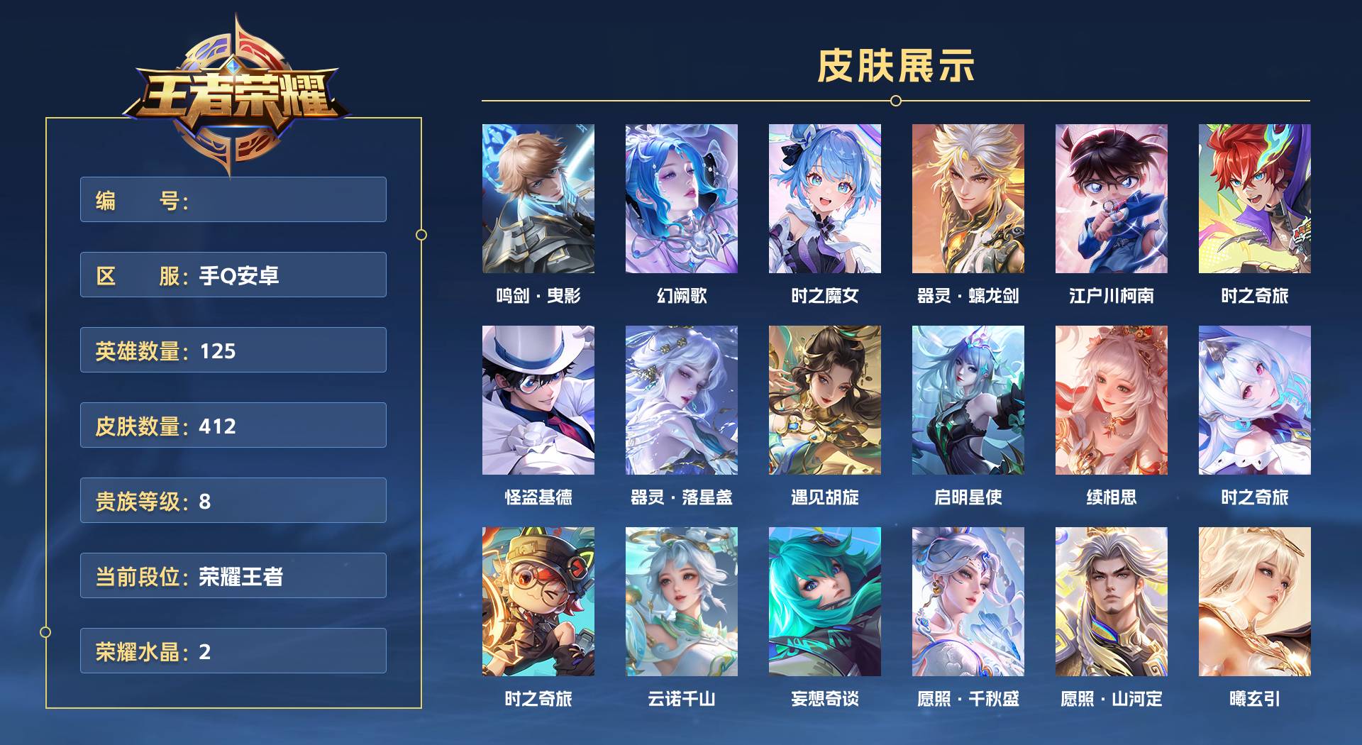 WZ3281736王者荣耀账号详情图1