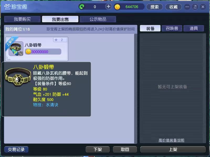 CWF30282梦幻西游畅玩服账号详情图6