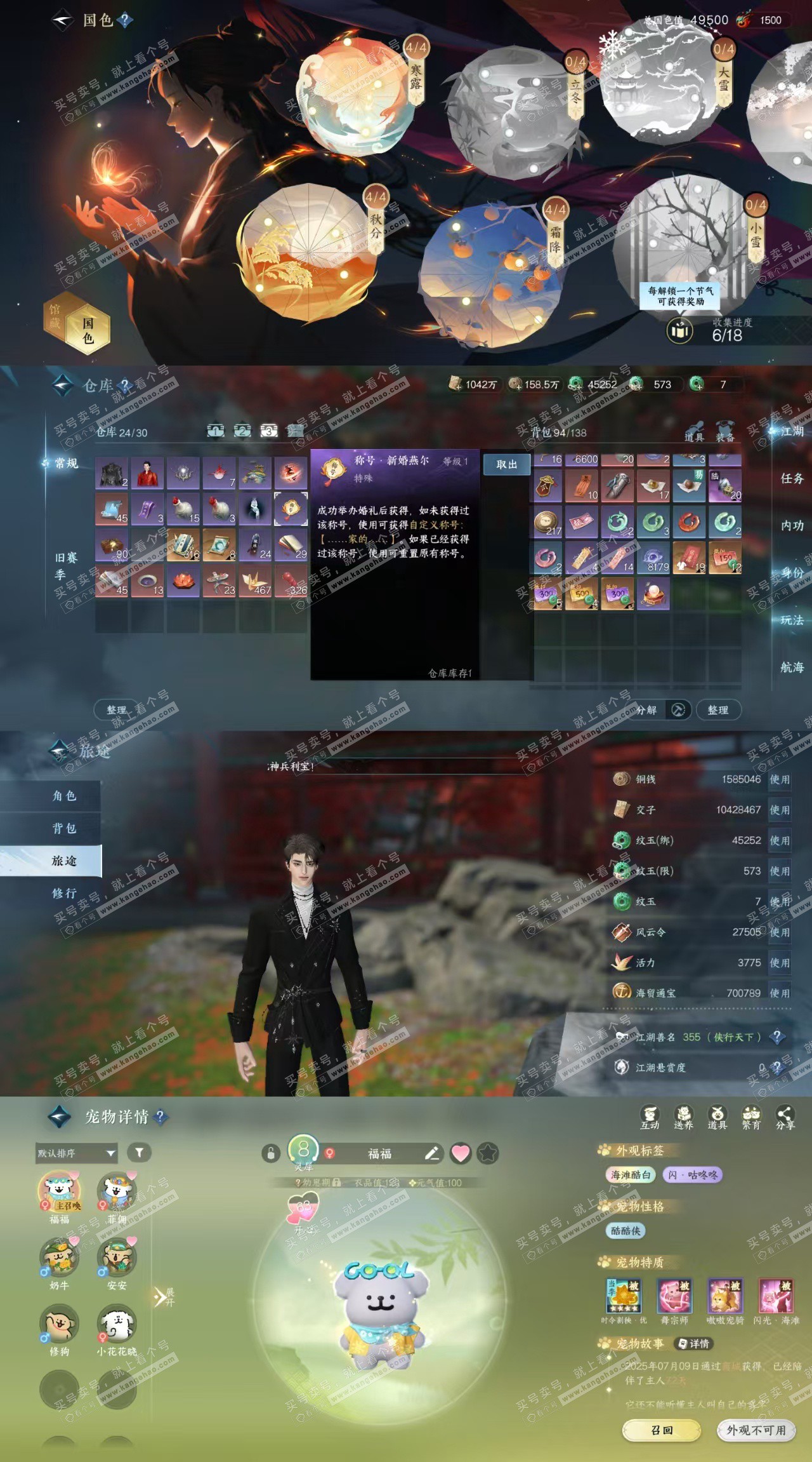 NSH323295逆水寒手游账号详情图5 NSH323295逆水寒手游账号详情图5