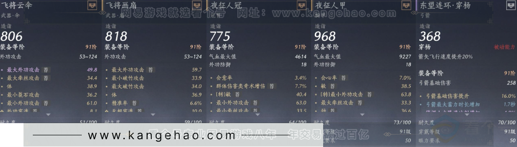 YYS32492燕云十六声账号详情图21 YYS32492燕云十六声账号详情图21