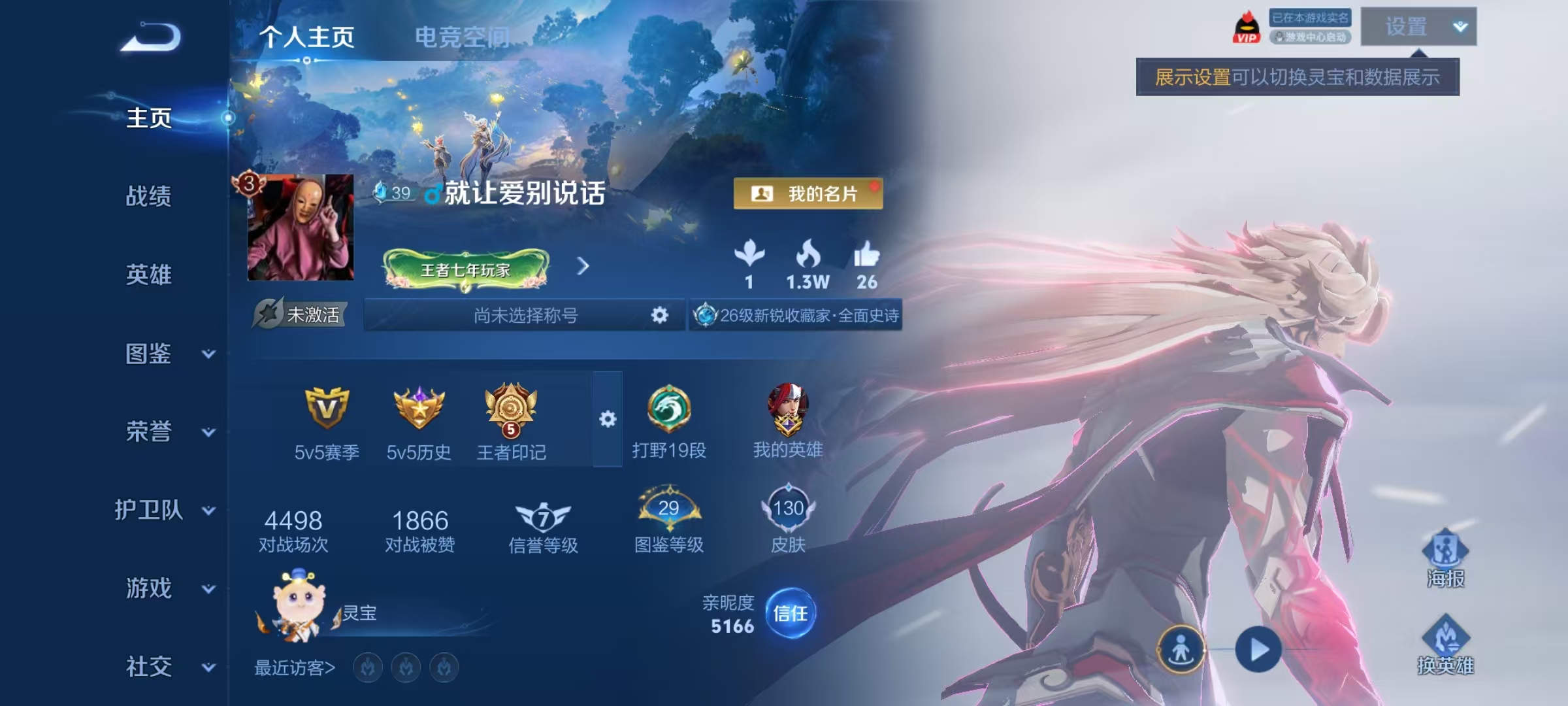 WZ3282001王者荣耀账号详情图6 WZ3282001王者荣耀账号详情图6