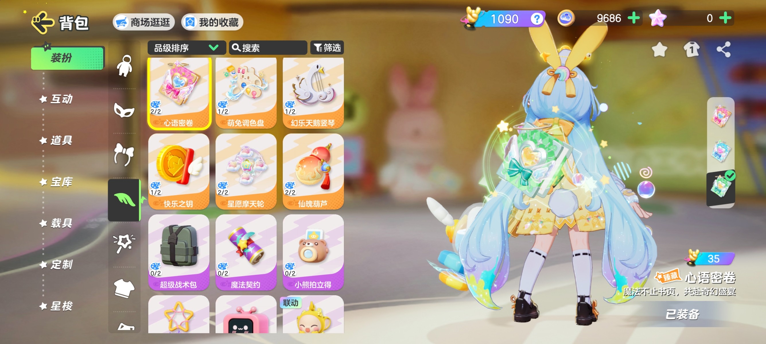 YM30033元梦之星账号详情图5