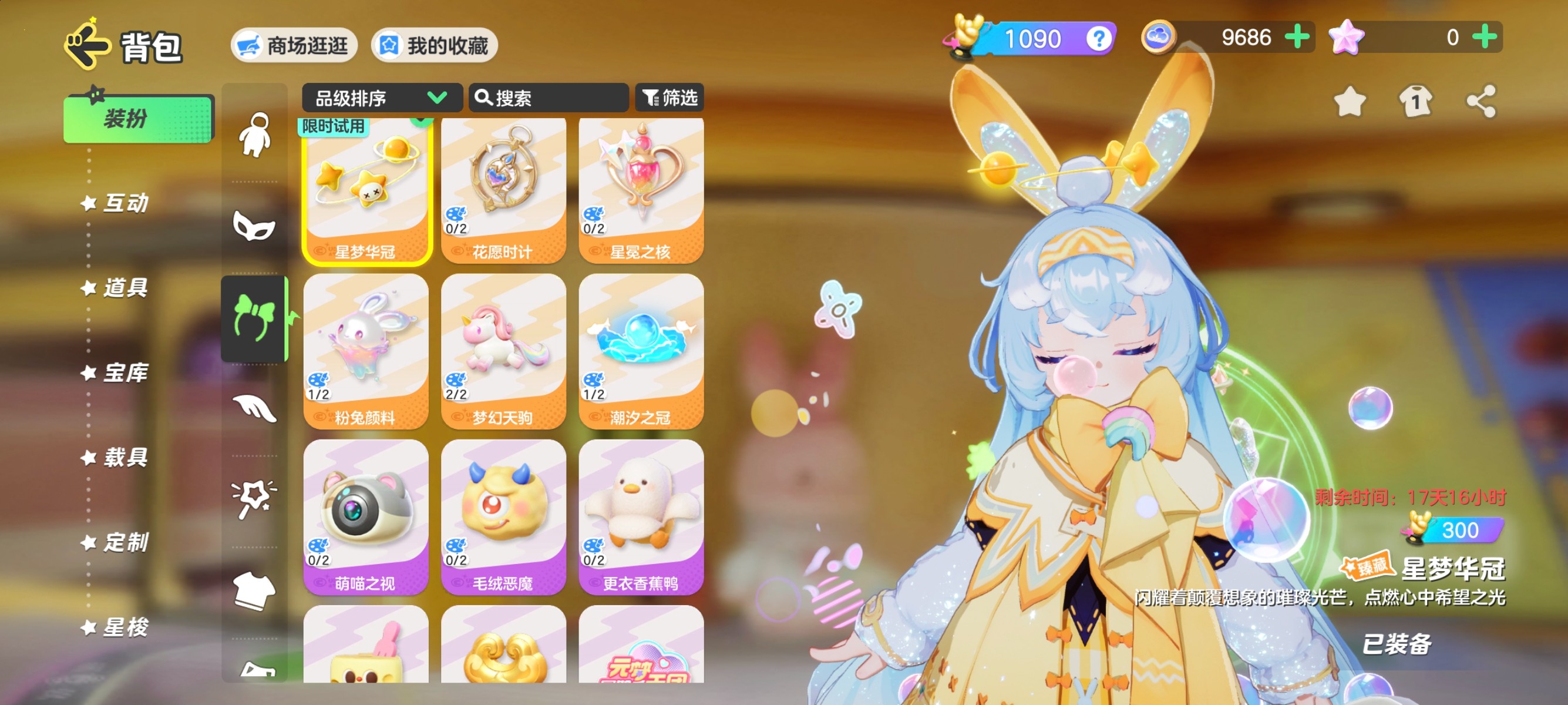 YM30033元梦之星账号详情图6