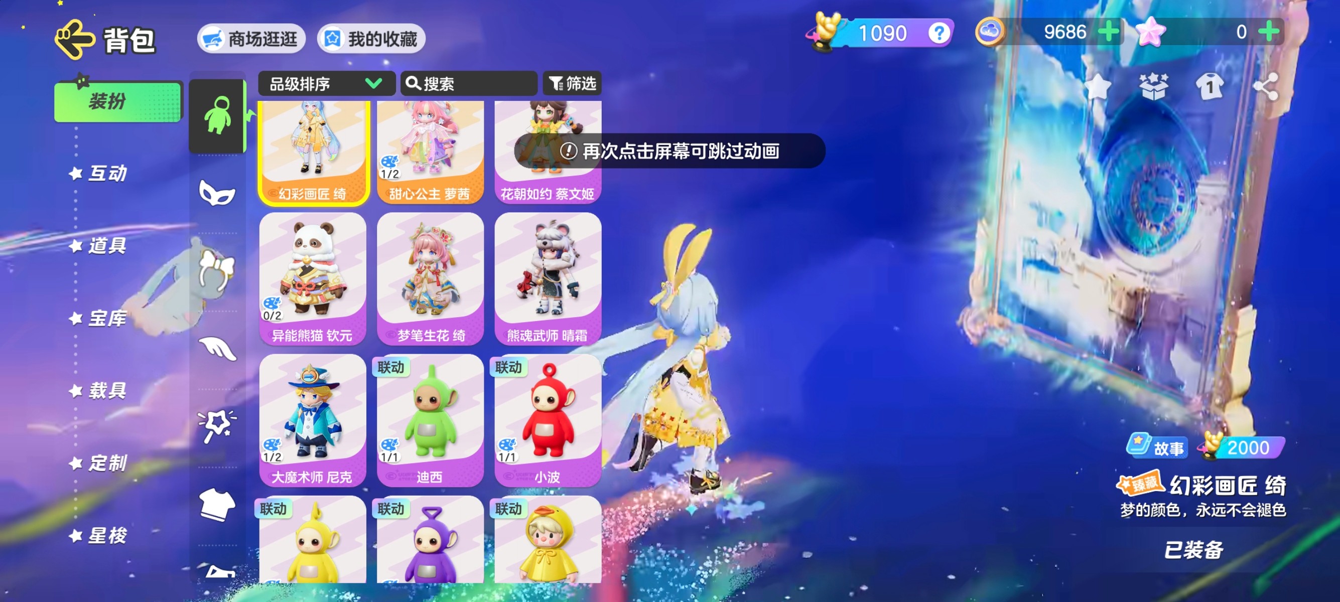 YM30033元梦之星账号详情图8