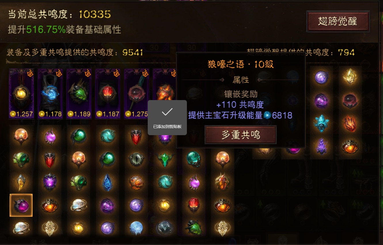 AH61853暗黑不朽账号详情图3