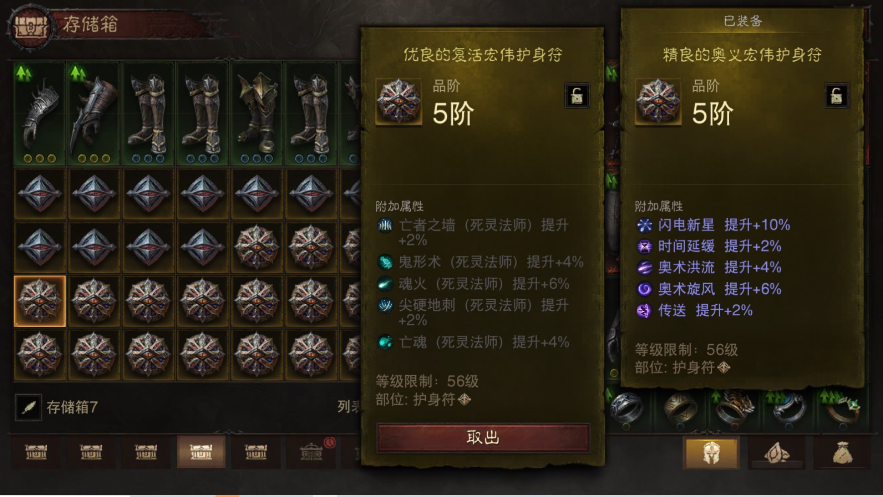 AH61853暗黑不朽账号详情图18