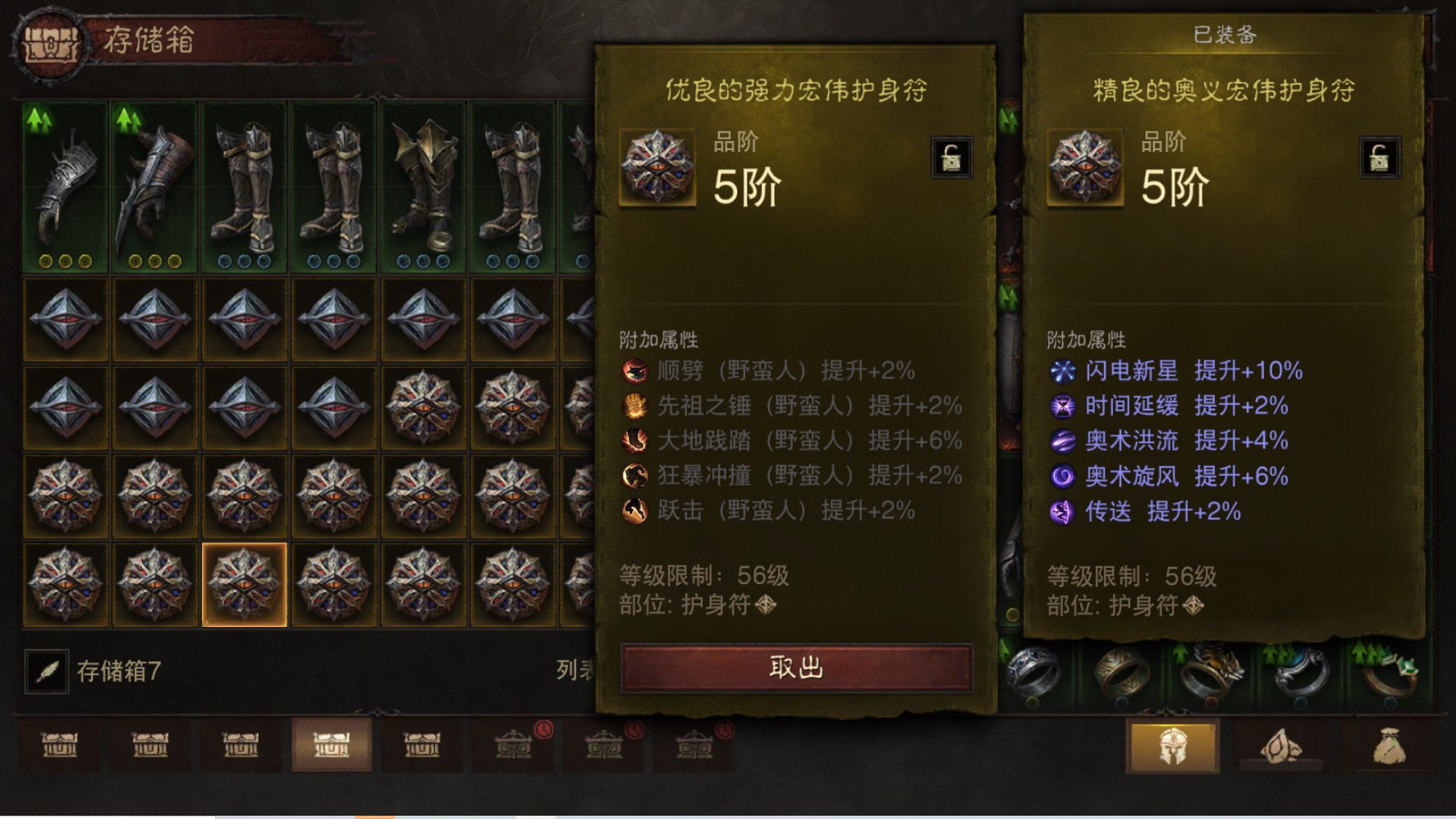 AH61853暗黑不朽账号详情图22