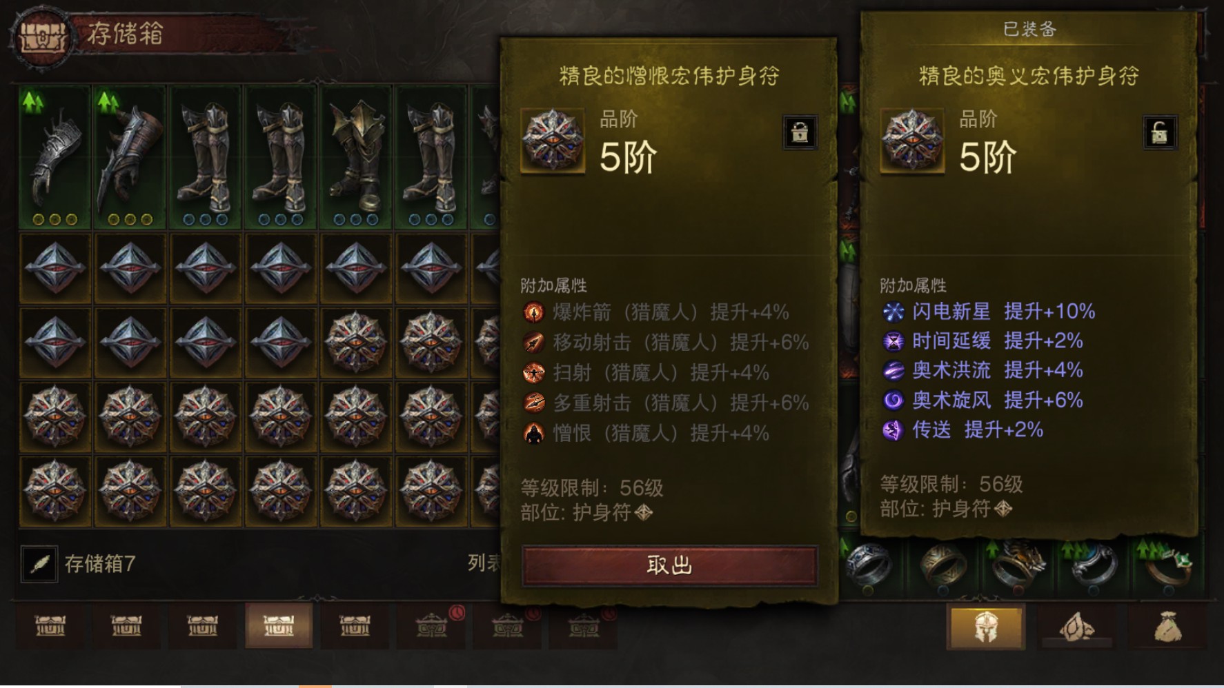 AH61853暗黑不朽账号详情图24