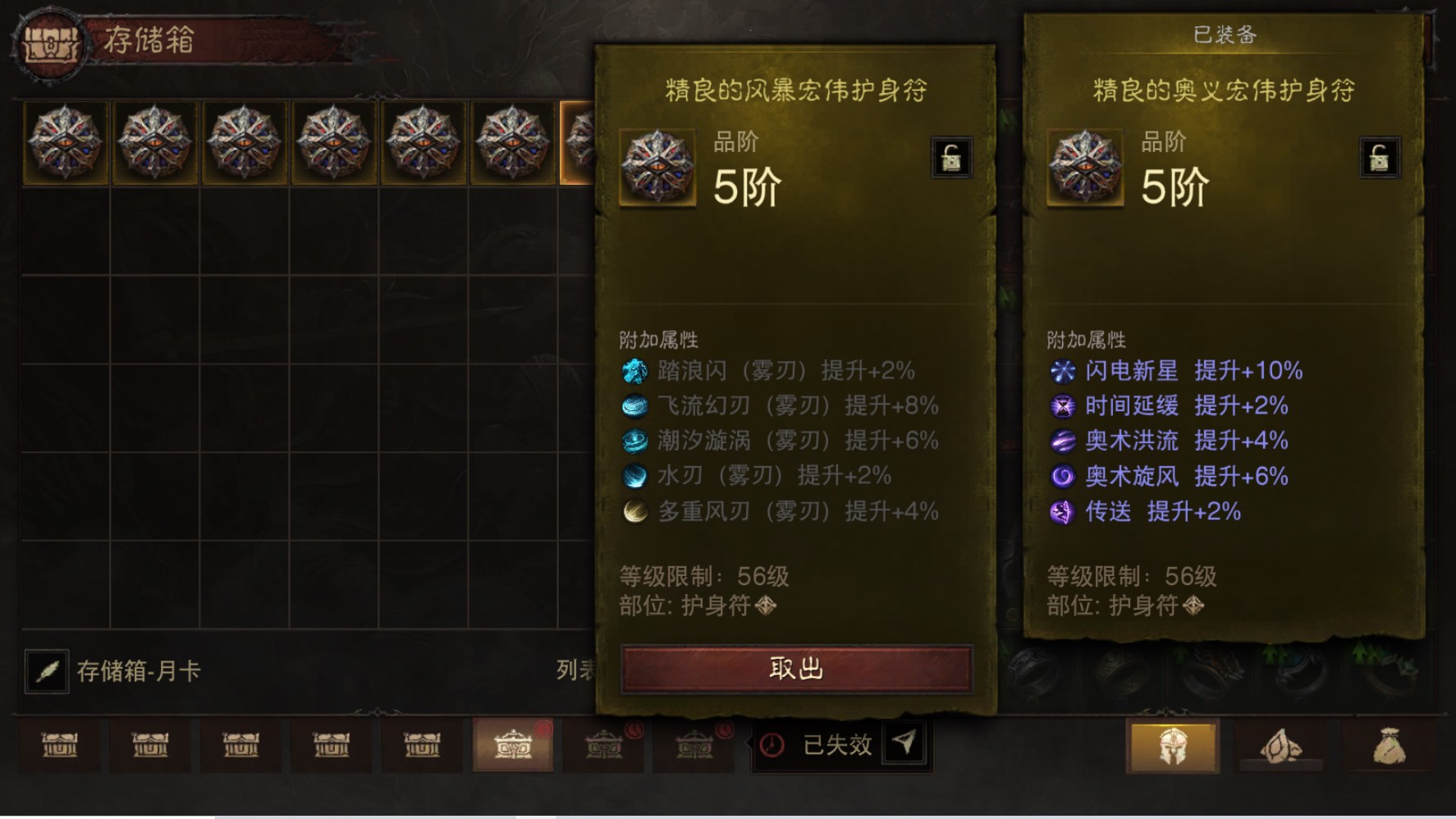 AH61853暗黑不朽账号详情图25