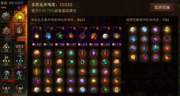 暗黑不朽账号官服桑德罗巅峰1037，共鸣10335，法师