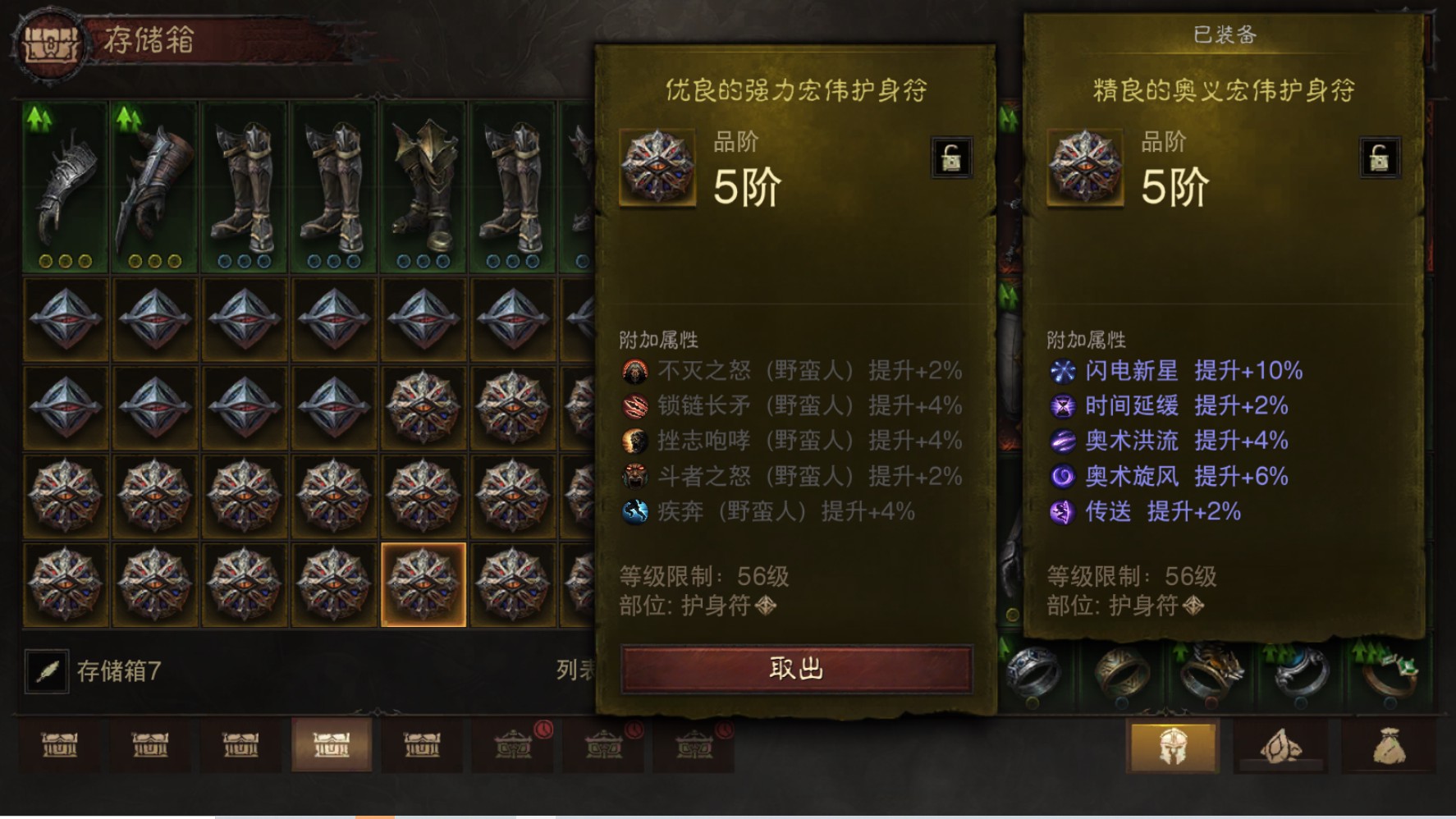 AH61853暗黑不朽账号详情图23