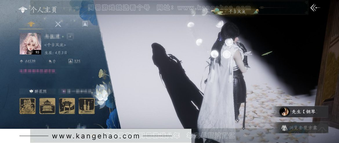 YYS32494燕云十六声账号详情图1