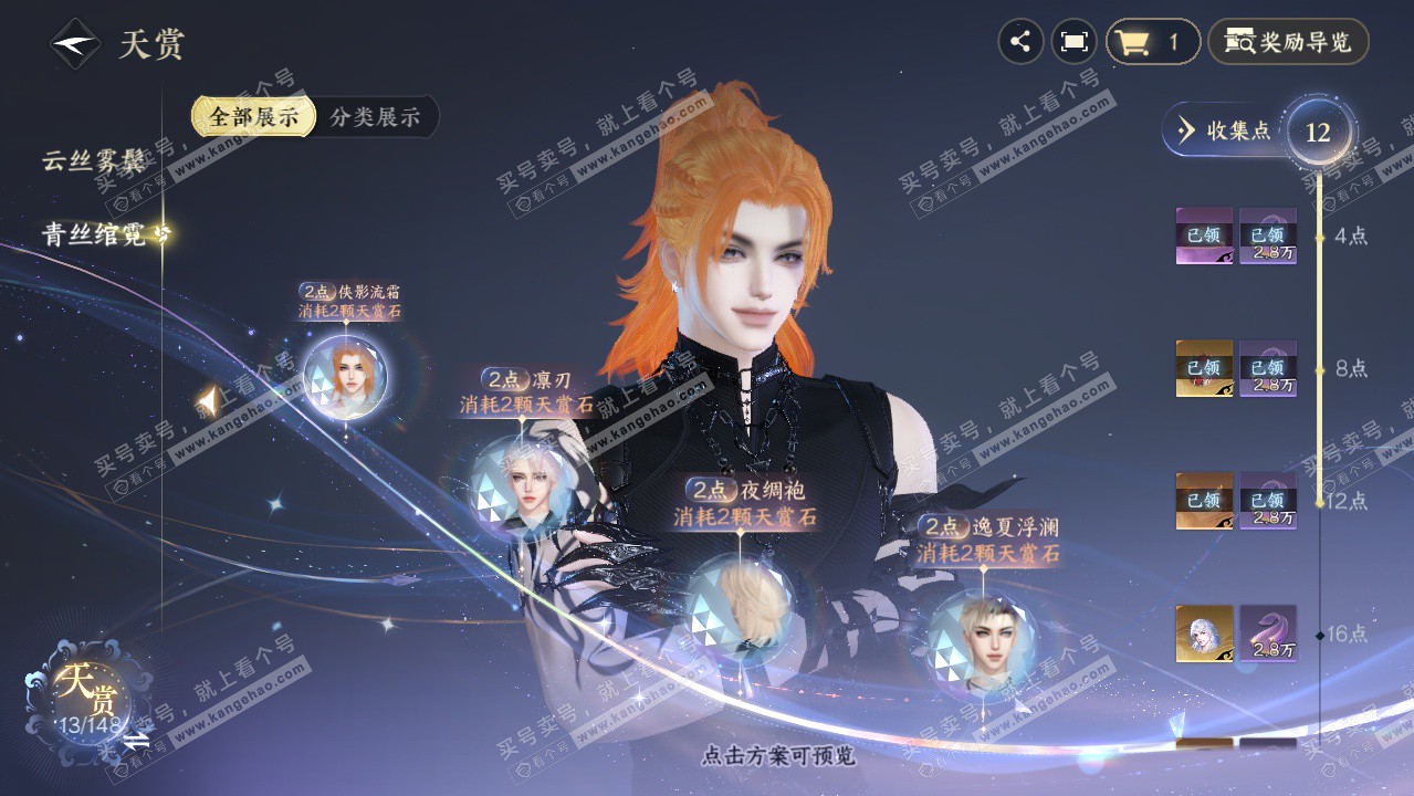 NSH323306逆水寒手游账号详情图12 NSH323306逆水寒手游账号详情图12