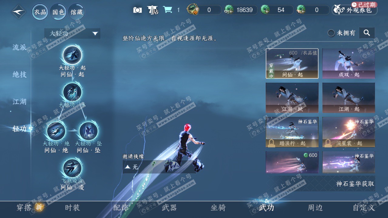 NSH323306逆水寒手游账号详情图9 NSH323306逆水寒手游账号详情图9