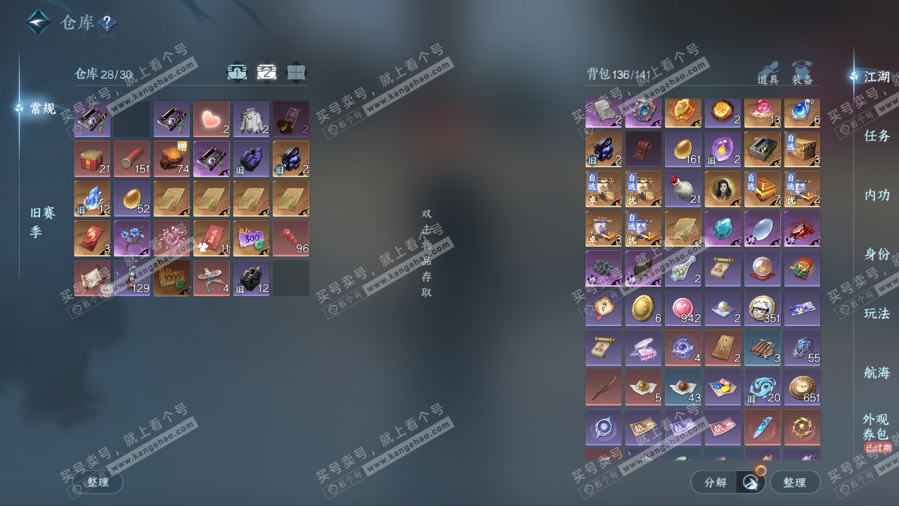 NSH323306逆水寒手游账号详情图3 NSH323306逆水寒手游账号详情图3