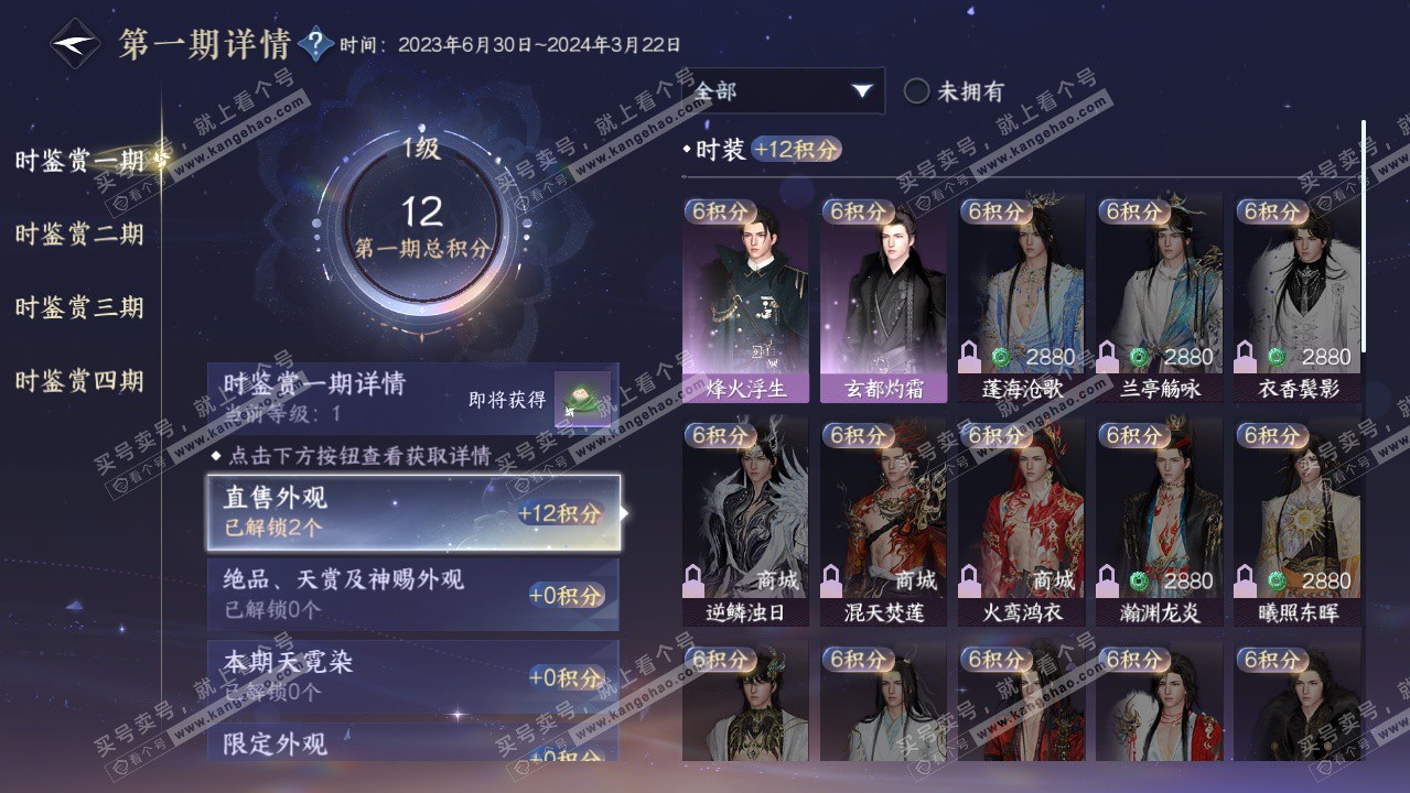NSH323306逆水寒手游账号详情图18 NSH323306逆水寒手游账号详情图18