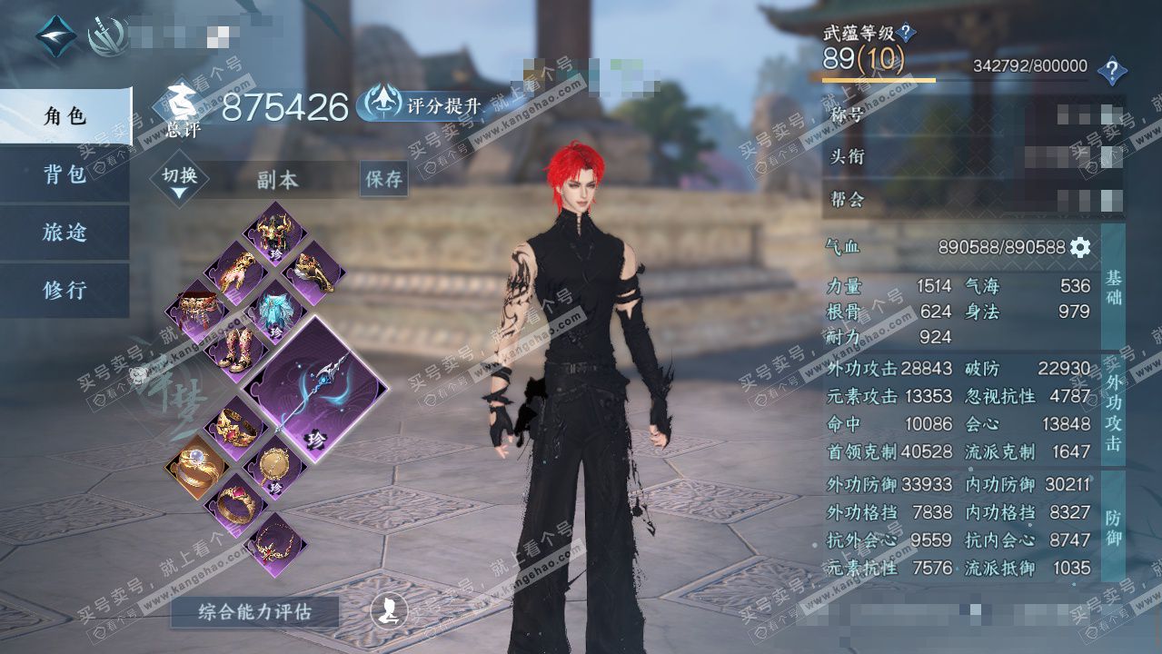 NSH323306逆水寒手游账号详情图1 NSH323306逆水寒手游账号详情图1