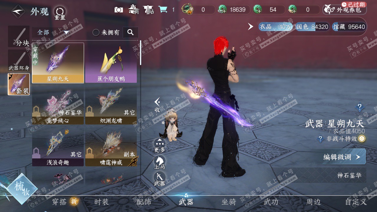 NSH323306逆水寒手游账号详情图7 NSH323306逆水寒手游账号详情图7