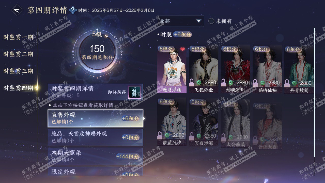 NSH323306逆水寒手游账号详情图21 NSH323306逆水寒手游账号详情图21