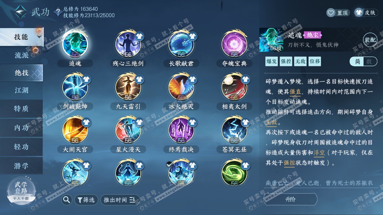 NSH323306逆水寒手游账号详情图22 NSH323306逆水寒手游账号详情图22