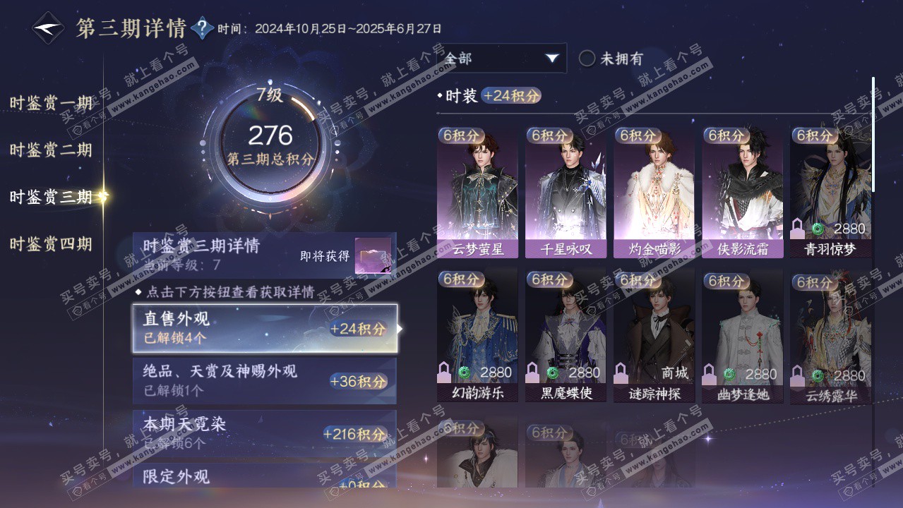 NSH323306逆水寒手游账号详情图20 NSH323306逆水寒手游账号详情图20