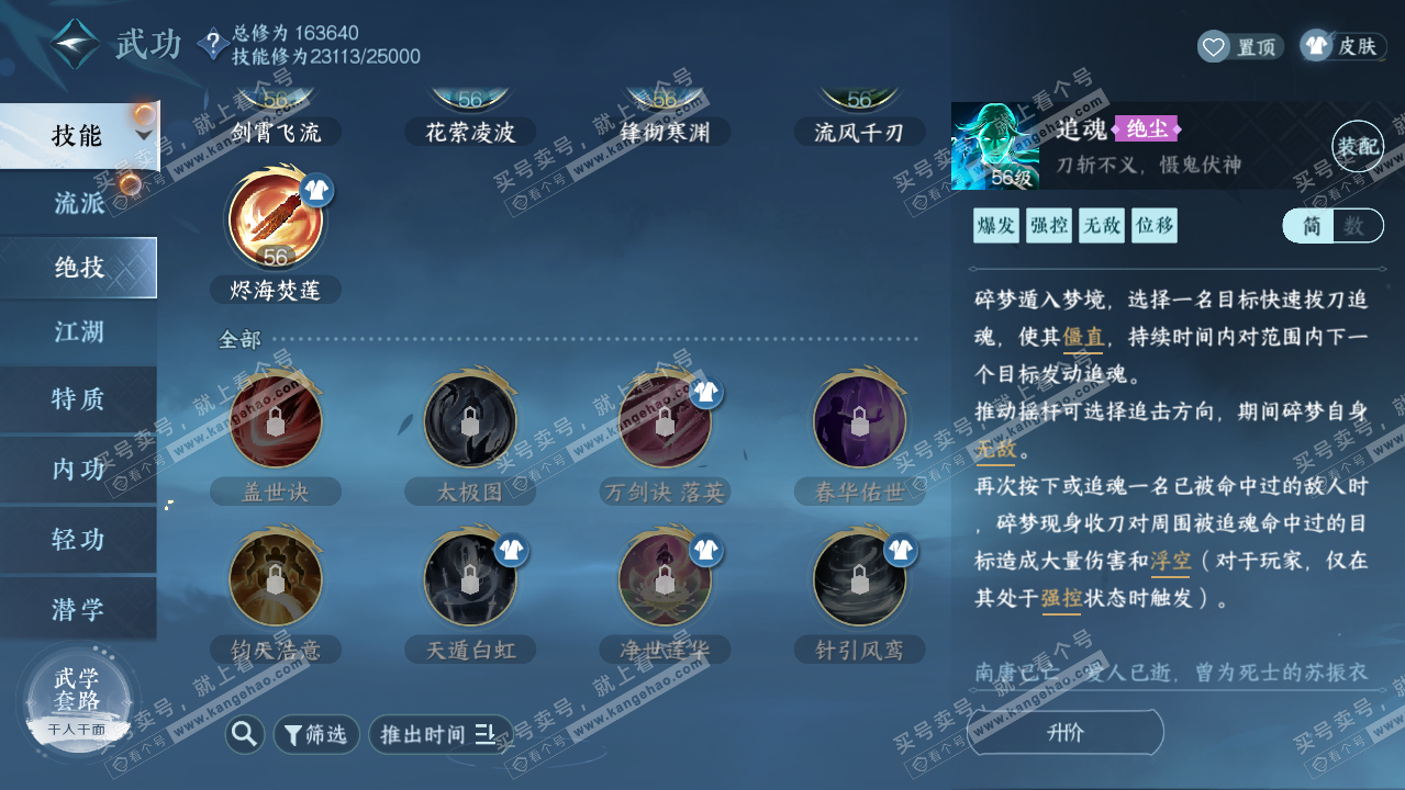 NSH323306逆水寒手游账号详情图23 NSH323306逆水寒手游账号详情图23