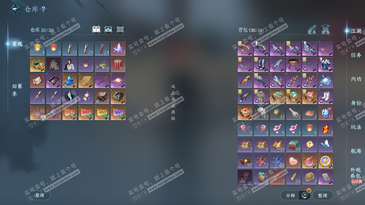 NSH323306逆水寒手游账号详情图2 NSH323306逆水寒手游账号详情图2